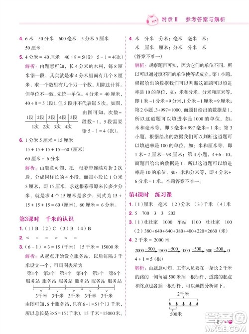 龙门书局2023年秋黄冈小状元练重点培优同步作业三年级数学上册人教版参考答案