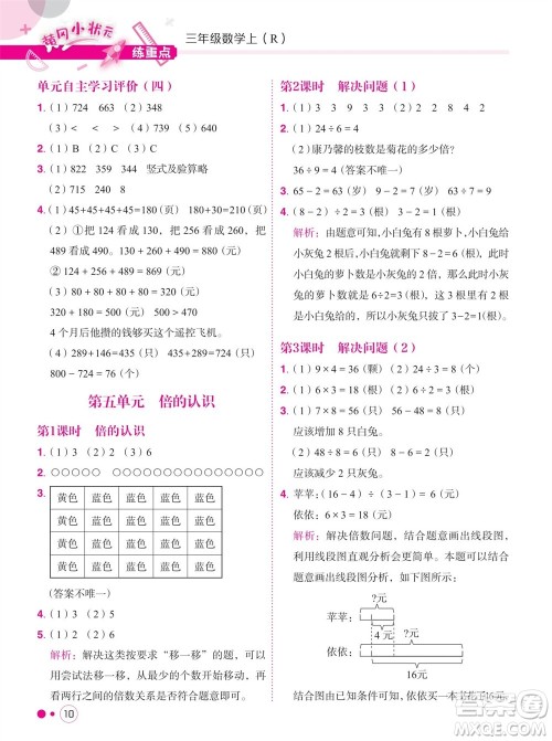 龙门书局2023年秋黄冈小状元练重点培优同步作业三年级数学上册人教版参考答案