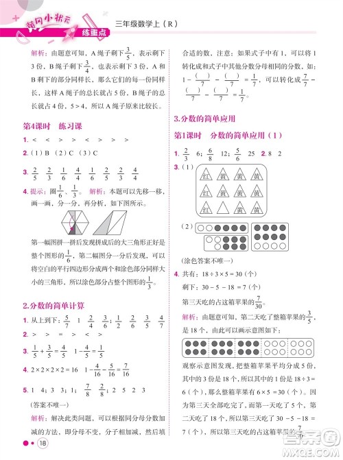 龙门书局2023年秋黄冈小状元练重点培优同步作业三年级数学上册人教版参考答案