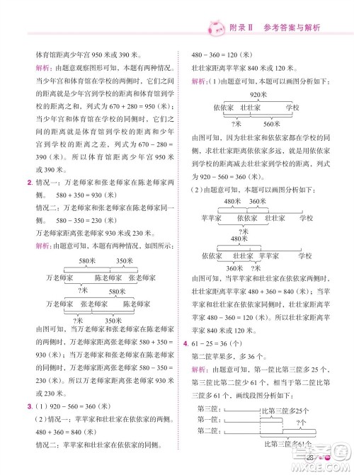 龙门书局2023年秋黄冈小状元练重点培优同步作业三年级数学上册人教版参考答案