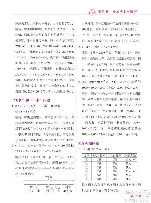 龙门书局2023年秋黄冈小状元练重点培优同步作业三年级数学上册人教版参考答案