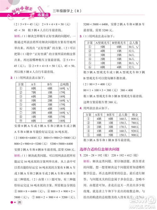 龙门书局2023年秋黄冈小状元练重点培优同步作业三年级数学上册人教版参考答案