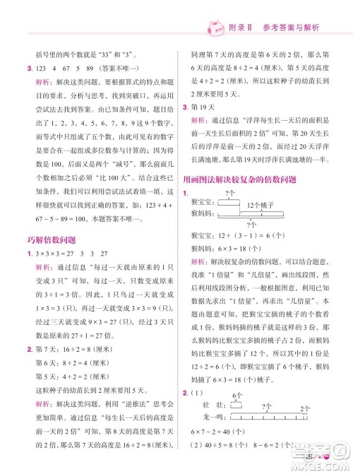 龙门书局2023年秋黄冈小状元练重点培优同步作业三年级数学上册人教版参考答案