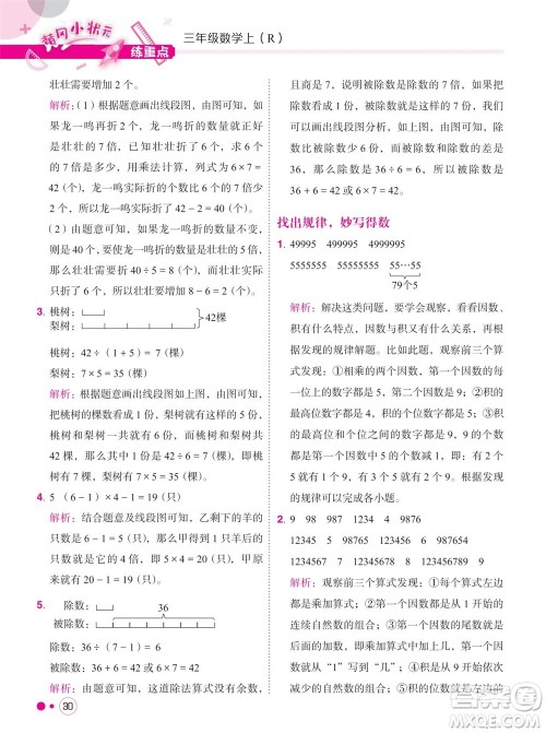 龙门书局2023年秋黄冈小状元练重点培优同步作业三年级数学上册人教版参考答案