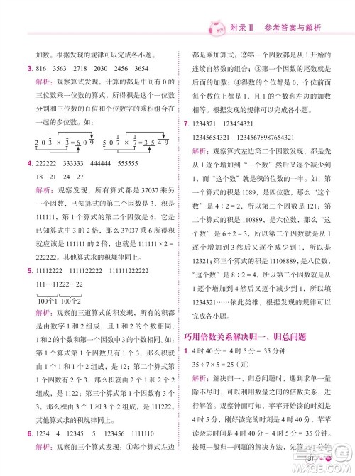 龙门书局2023年秋黄冈小状元练重点培优同步作业三年级数学上册人教版参考答案