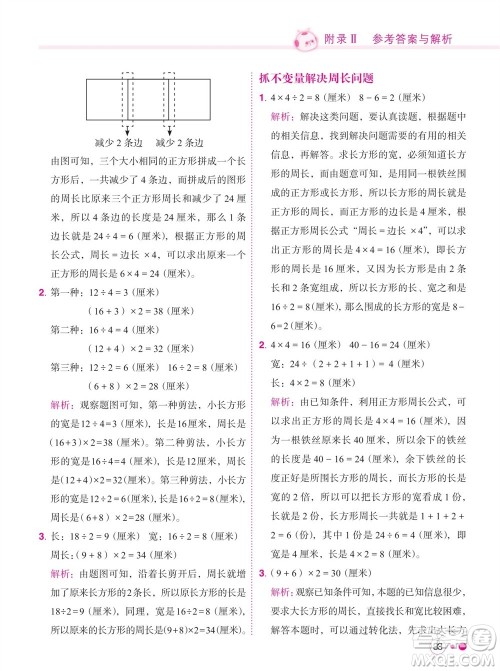 龙门书局2023年秋黄冈小状元练重点培优同步作业三年级数学上册人教版参考答案