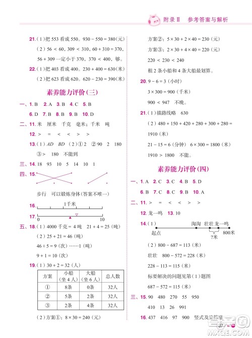 龙门书局2023年秋黄冈小状元练重点培优同步作业三年级数学上册人教版参考答案