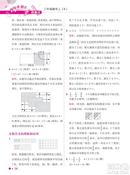 龙门书局2023年秋黄冈小状元练重点培优同步作业三年级数学上册人教版参考答案