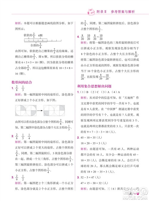龙门书局2023年秋黄冈小状元练重点培优同步作业三年级数学上册人教版参考答案
