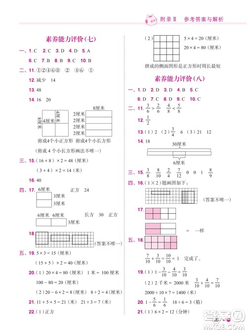 龙门书局2023年秋黄冈小状元练重点培优同步作业三年级数学上册人教版参考答案