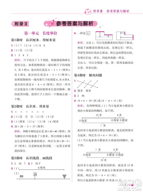 龙门书局2023年秋黄冈小状元练重点培优同步作业二年级数学上册人教版参考答案 龙门书局2023年秋黄冈小状元练重点培优同步作业二年级数学上册人教版参考答案