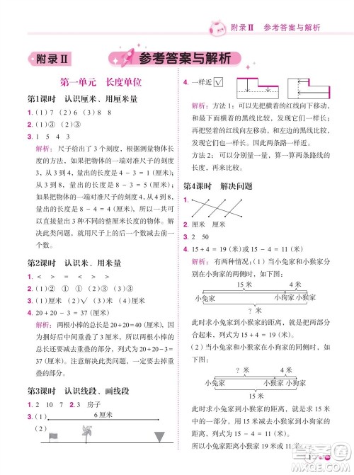 龙门书局2023年秋黄冈小状元练重点培优同步作业二年级数学上册人教版参考答案