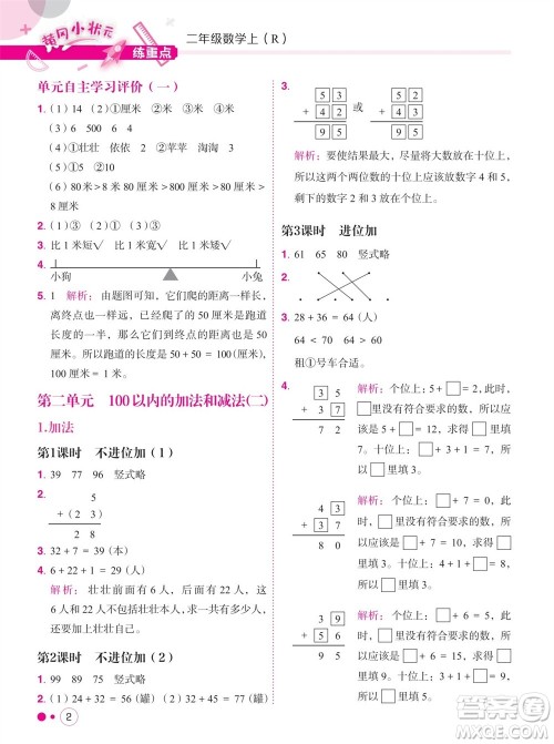 龙门书局2023年秋黄冈小状元练重点培优同步作业二年级数学上册人教版参考答案 龙门书局2023年秋黄冈小状元练重点培优同步作业二年级数学上册人教版参考答案