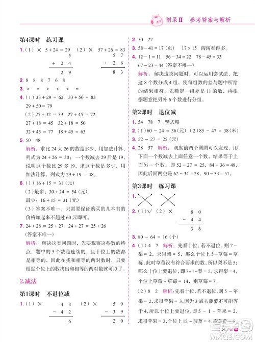 龙门书局2023年秋黄冈小状元练重点培优同步作业二年级数学上册人教版参考答案