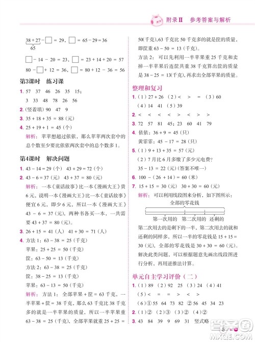 龙门书局2023年秋黄冈小状元练重点培优同步作业二年级数学上册人教版参考答案 龙门书局2023年秋黄冈小状元练重点培优同步作业二年级数学上册人教版参考答案