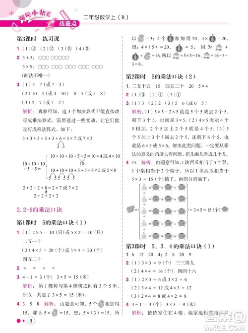 龙门书局2023年秋黄冈小状元练重点培优同步作业二年级数学上册人教版参考答案 龙门书局2023年秋黄冈小状元练重点培优同步作业二年级数学上册人教版参考答案