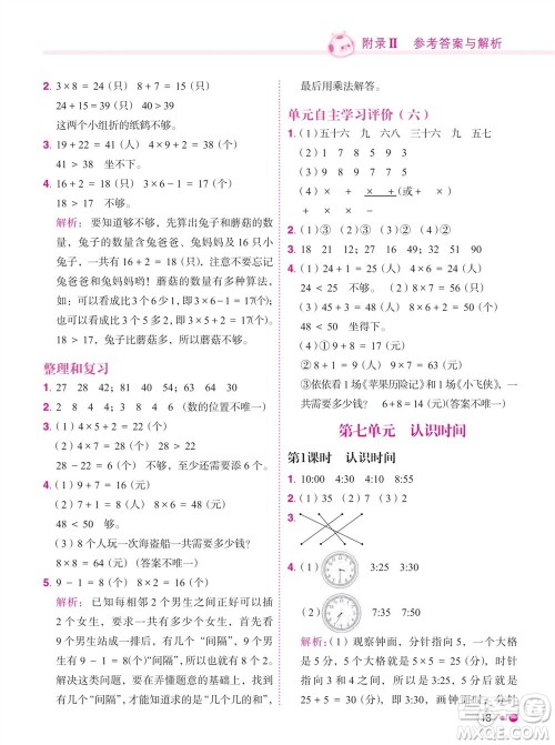 龙门书局2023年秋黄冈小状元练重点培优同步作业二年级数学上册人教版参考答案 龙门书局2023年秋黄冈小状元练重点培优同步作业二年级数学上册人教版参考答案