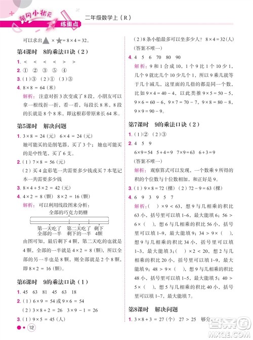 龙门书局2023年秋黄冈小状元练重点培优同步作业二年级数学上册人教版参考答案 龙门书局2023年秋黄冈小状元练重点培优同步作业二年级数学上册人教版参考答案