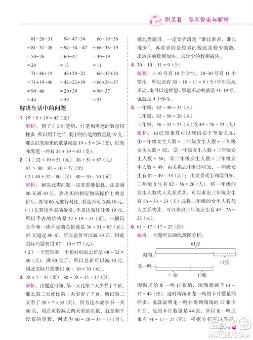 龙门书局2023年秋黄冈小状元练重点培优同步作业二年级数学上册人教版参考答案 龙门书局2023年秋黄冈小状元练重点培优同步作业二年级数学上册人教版参考答案