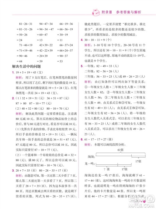 龙门书局2023年秋黄冈小状元练重点培优同步作业二年级数学上册人教版参考答案