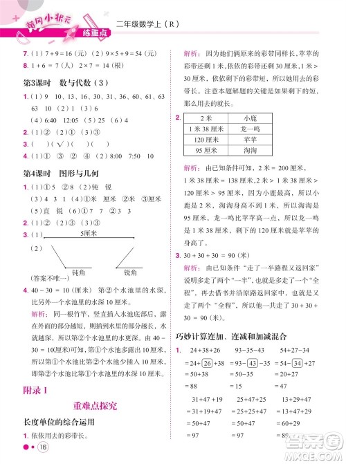 龙门书局2023年秋黄冈小状元练重点培优同步作业二年级数学上册人教版参考答案