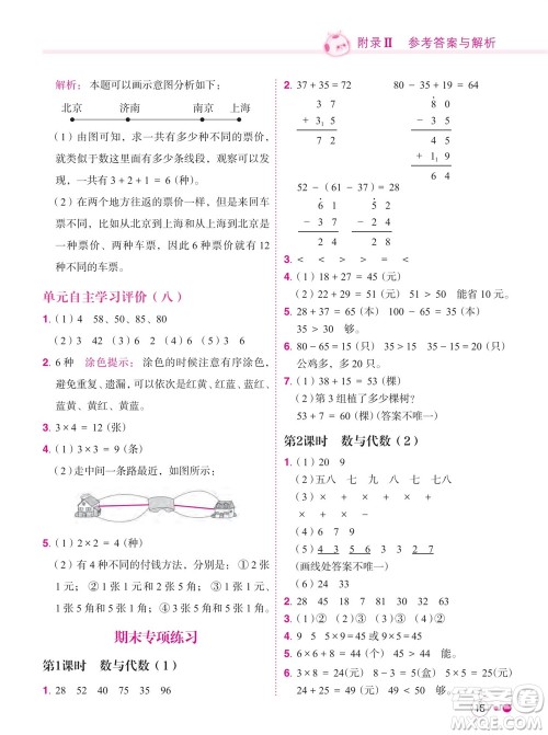 龙门书局2023年秋黄冈小状元练重点培优同步作业二年级数学上册人教版参考答案