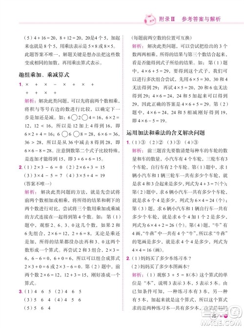 龙门书局2023年秋黄冈小状元练重点培优同步作业二年级数学上册人教版参考答案 龙门书局2023年秋黄冈小状元练重点培优同步作业二年级数学上册人教版参考答案