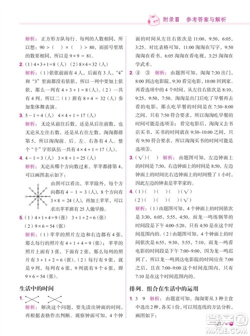 龙门书局2023年秋黄冈小状元练重点培优同步作业二年级数学上册人教版参考答案