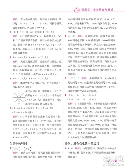 龙门书局2023年秋黄冈小状元练重点培优同步作业二年级数学上册人教版参考答案 龙门书局2023年秋黄冈小状元练重点培优同步作业二年级数学上册人教版参考答案