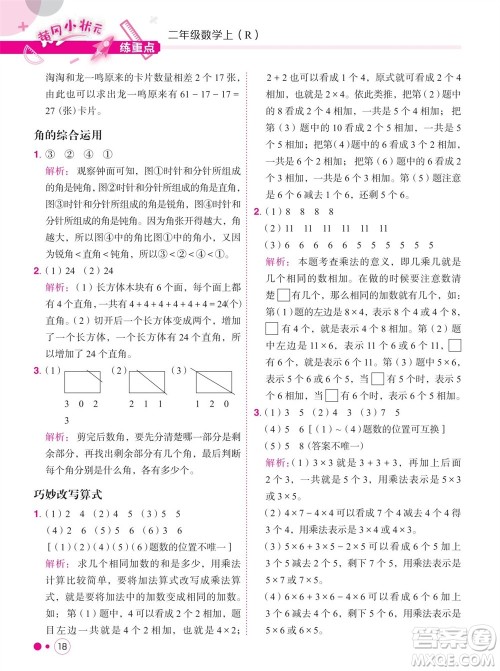 龙门书局2023年秋黄冈小状元练重点培优同步作业二年级数学上册人教版参考答案