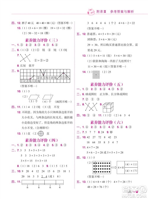 龙门书局2023年秋黄冈小状元练重点培优同步作业二年级数学上册人教版参考答案