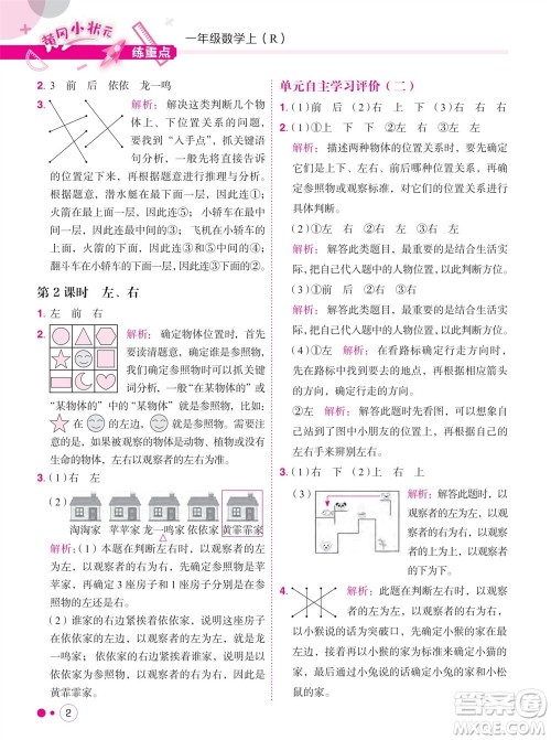 龙门书局2023年秋黄冈小状元练重点培优同步作业一年级数学上册人教版参考答案 龙门书局2023年秋黄冈小状元练重点培优同步作业一年级数学上册人教版参考答案