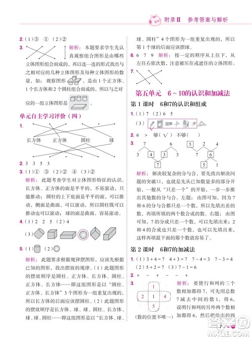 龙门书局2023年秋黄冈小状元练重点培优同步作业一年级数学上册人教版参考答案 龙门书局2023年秋黄冈小状元练重点培优同步作业一年级数学上册人教版参考答案