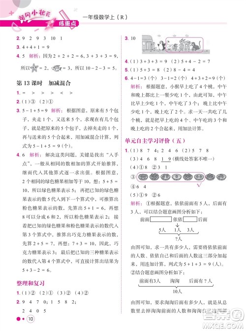 龙门书局2023年秋黄冈小状元练重点培优同步作业一年级数学上册人教版参考答案 龙门书局2023年秋黄冈小状元练重点培优同步作业一年级数学上册人教版参考答案