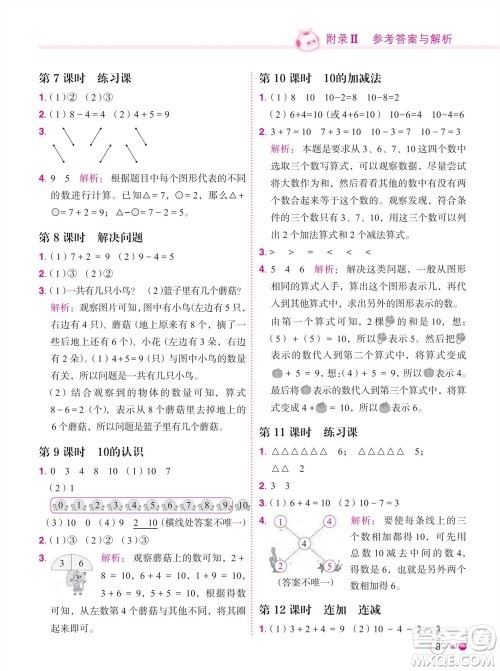 龙门书局2023年秋黄冈小状元练重点培优同步作业一年级数学上册人教版参考答案 龙门书局2023年秋黄冈小状元练重点培优同步作业一年级数学上册人教版参考答案