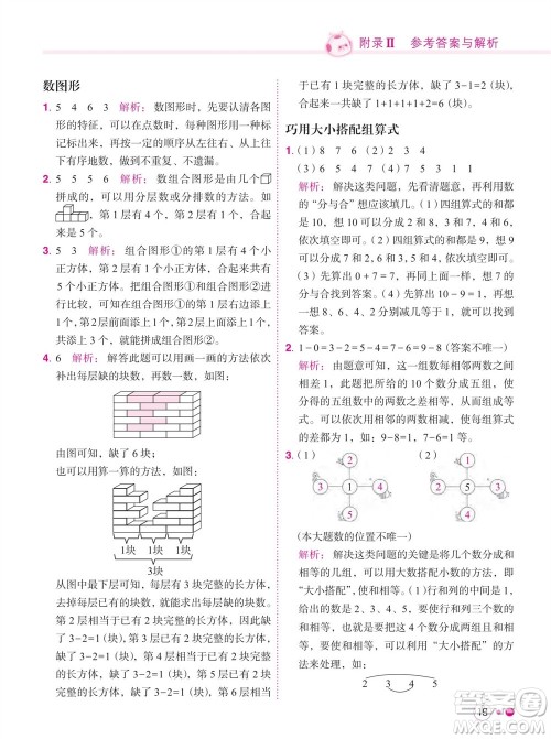 龙门书局2023年秋黄冈小状元练重点培优同步作业一年级数学上册人教版参考答案 龙门书局2023年秋黄冈小状元练重点培优同步作业一年级数学上册人教版参考答案