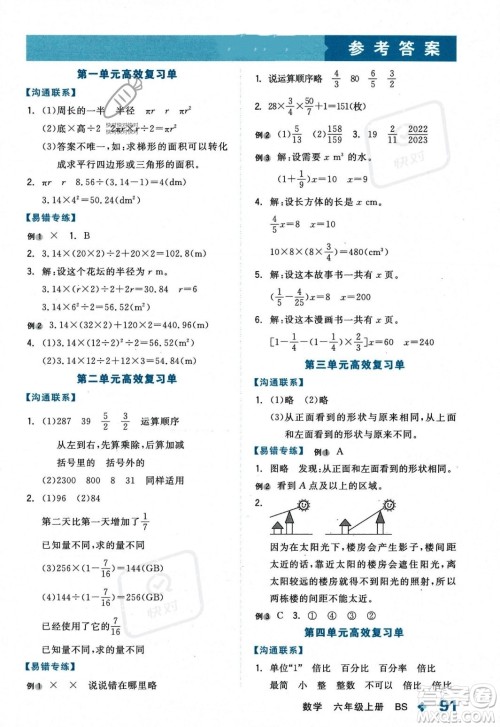 开明出版社2023年秋全品学练考六年级数学上册北师大版答案