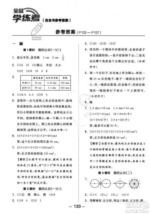 开明出版社2023年秋全品学练考六年级数学上册北师大版答案