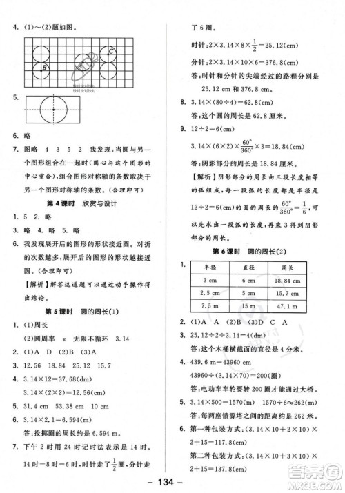 开明出版社2023年秋全品学练考六年级数学上册北师大版答案