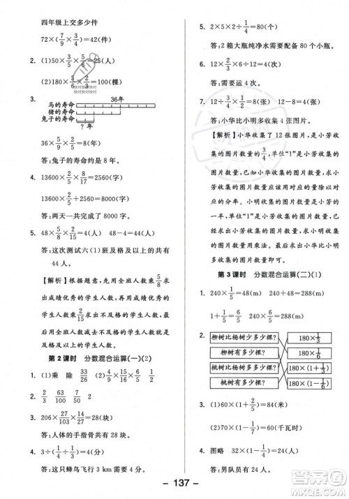 开明出版社2023年秋全品学练考六年级数学上册北师大版答案