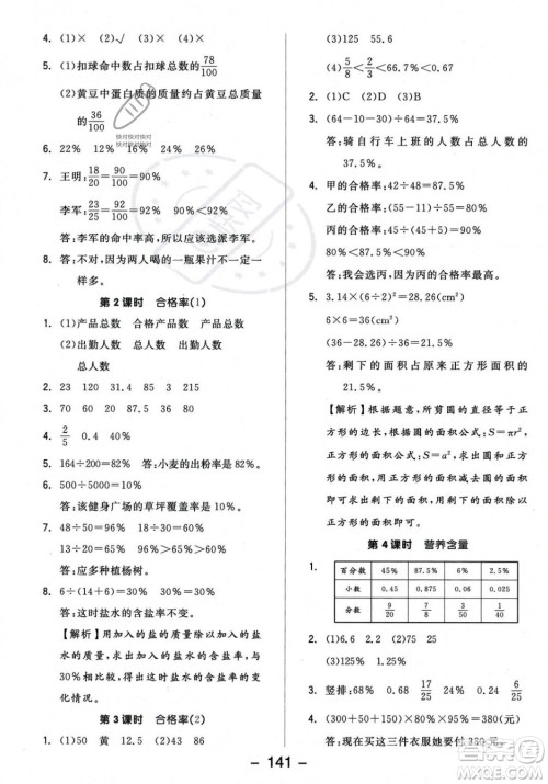 开明出版社2023年秋全品学练考六年级数学上册北师大版答案