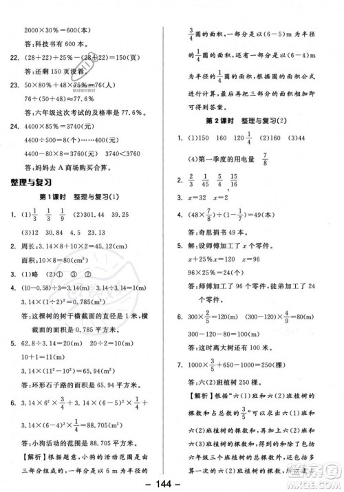 开明出版社2023年秋全品学练考六年级数学上册北师大版答案