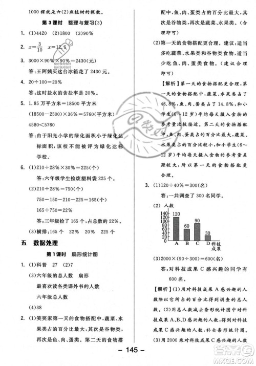 开明出版社2023年秋全品学练考六年级数学上册北师大版答案