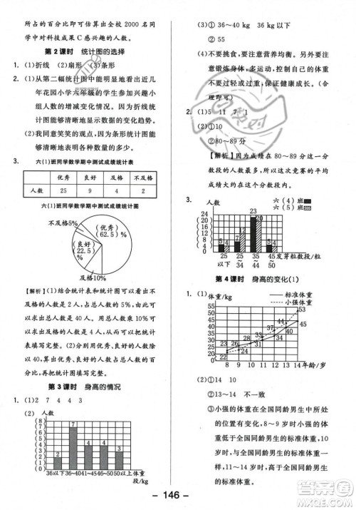 开明出版社2023年秋全品学练考六年级数学上册北师大版答案