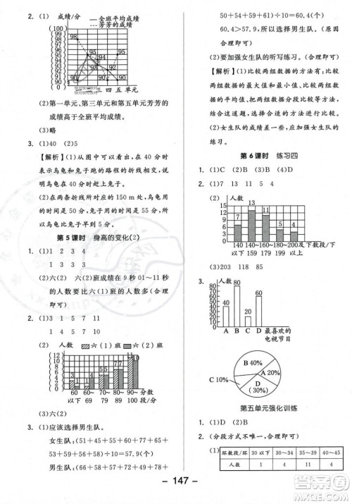 开明出版社2023年秋全品学练考六年级数学上册北师大版答案