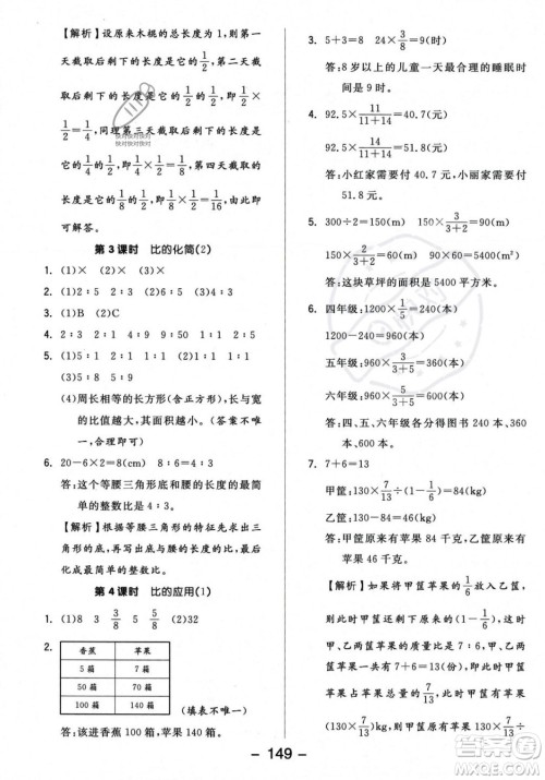 开明出版社2023年秋全品学练考六年级数学上册北师大版答案