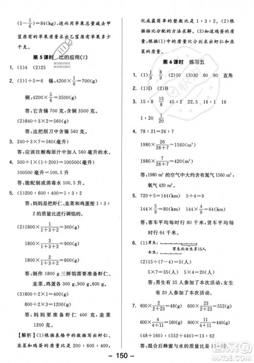 开明出版社2023年秋全品学练考六年级数学上册北师大版答案