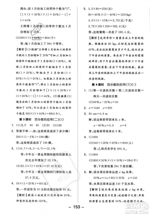 开明出版社2023年秋全品学练考六年级数学上册北师大版答案