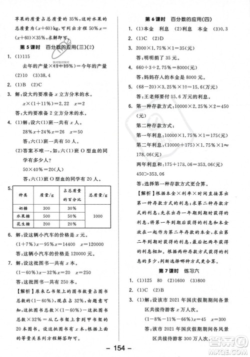 开明出版社2023年秋全品学练考六年级数学上册北师大版答案