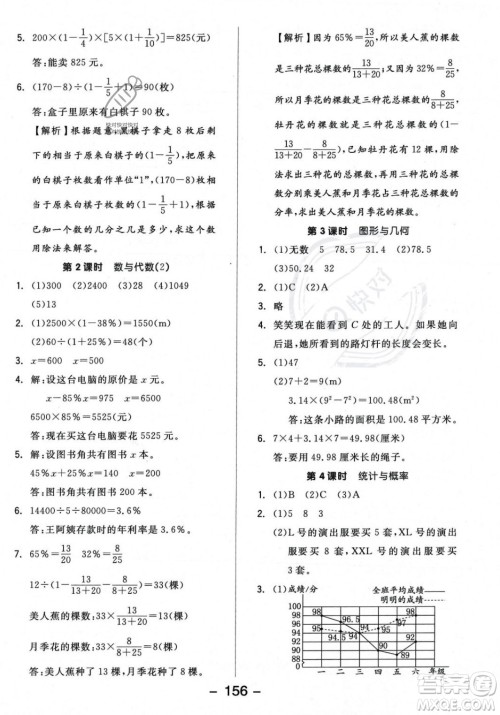 开明出版社2023年秋全品学练考六年级数学上册北师大版答案